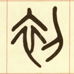 初