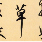 草