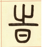 时