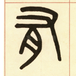 有