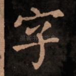 字