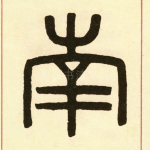南