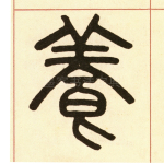 养