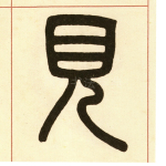 见
