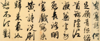 二赞二诗帖 - 第页