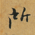 所