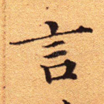 言