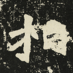 相