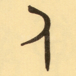 人