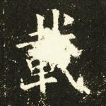 载