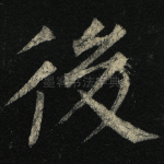 后