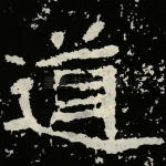 道
