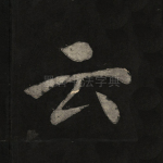 云