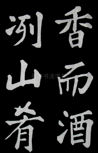 醉翁亭记苏轼 - 第44页