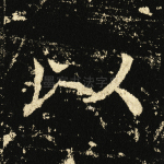 以