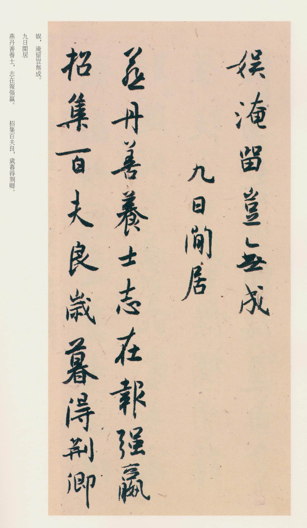 陶渊明诗二首 - 第4页