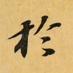于