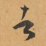 者