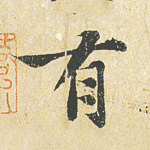 有