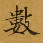 数