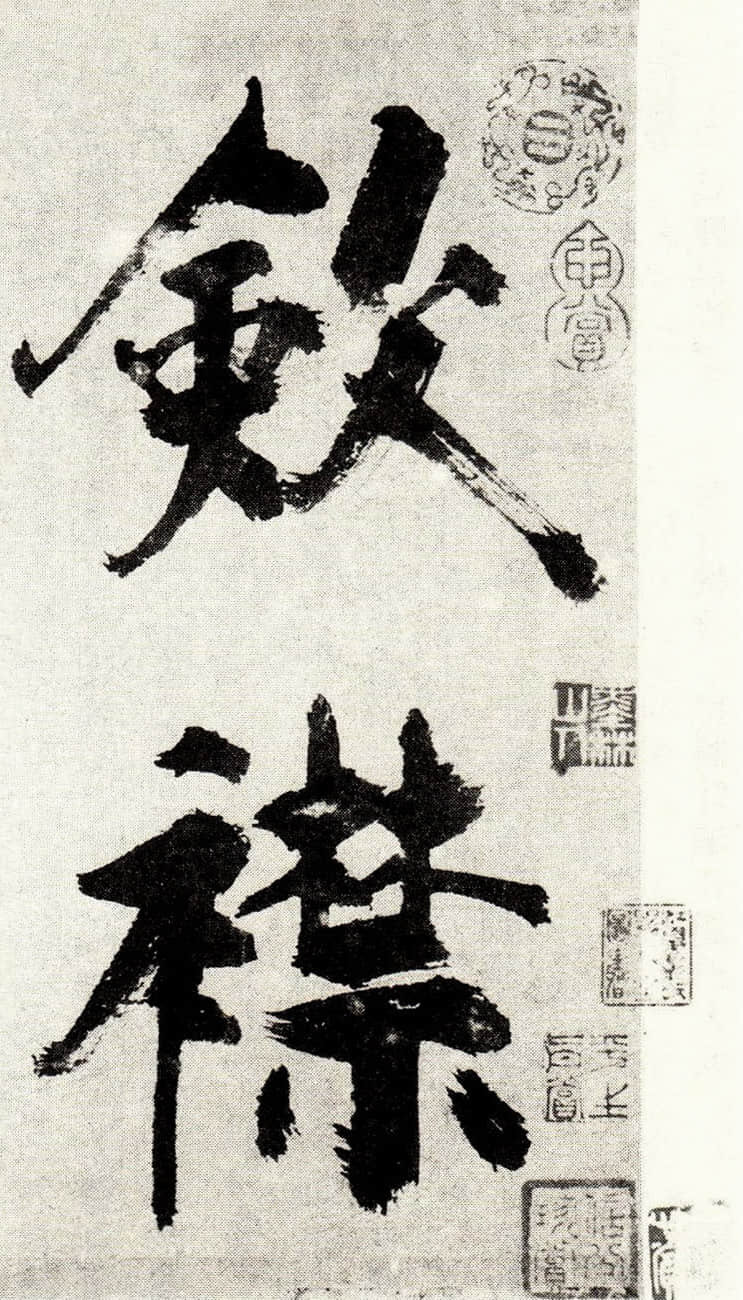 敛襟谈老氏诗册 - 第1页