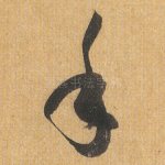 手