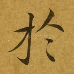于
