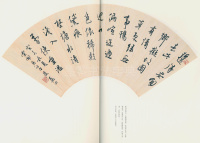 白蕉扇面书法集之一 - 第5页