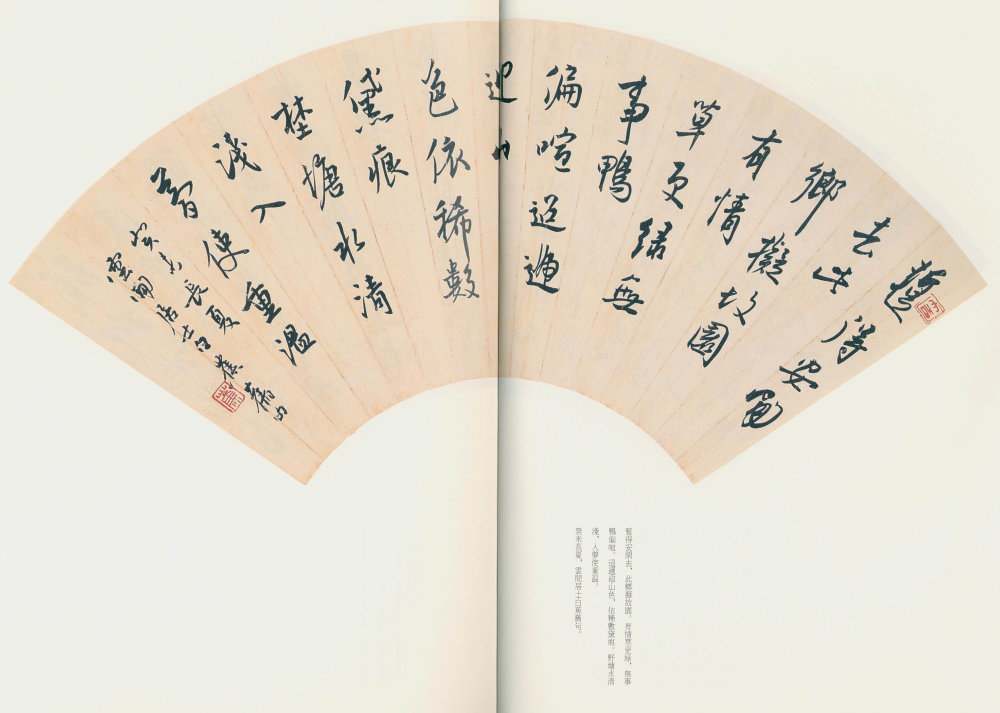 白蕉扇面书法集之一 - 第5页