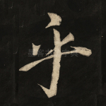 乎