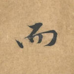 而
