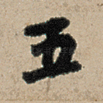 五