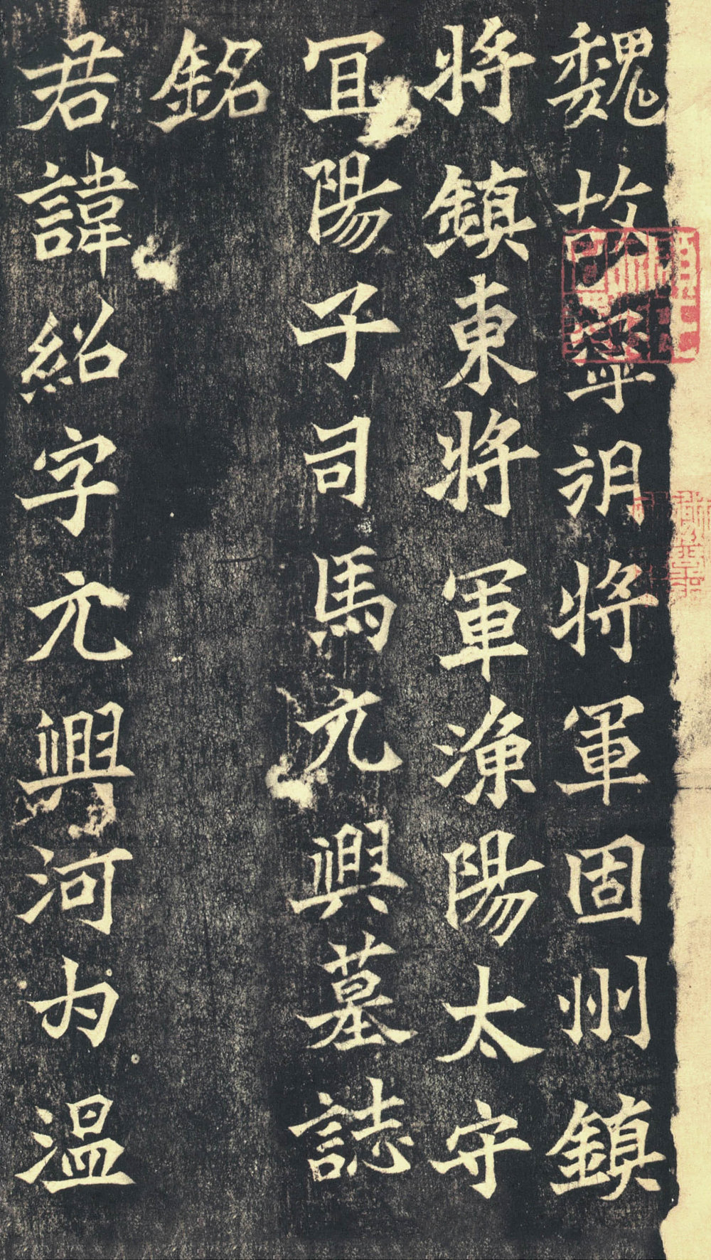 司马绍墓志 - 第1页