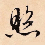 照