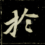 于
