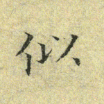 似