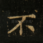 不