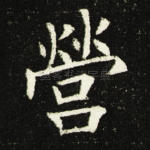 营