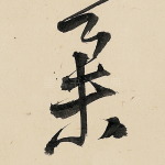集