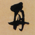 再