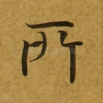 所