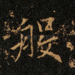 般
