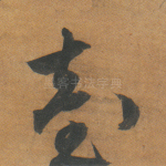 台