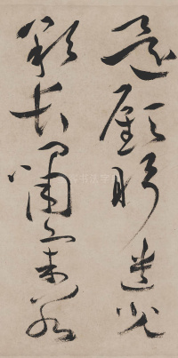 草书诗帖 - 第18页