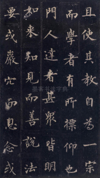 圭峰定慧师碑 - 第45页