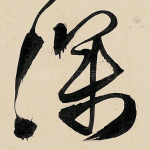 深