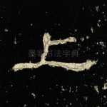 上