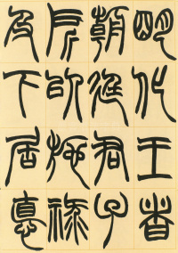 许氏说文叙册 - 第4页