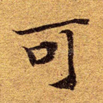 可
