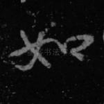 如